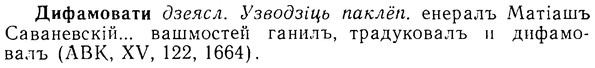 img/08/08-108_0590_Дифамовати.jpg