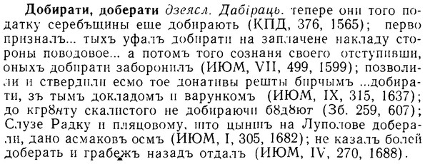 img/08/08-125_0655_Добирати.jpg