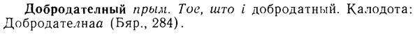 img/08/08-138_0703_Добродателный.jpg