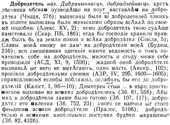 img/08/08-140_0712_Добродетель.jpg