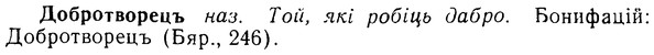 img/08/08-144_0738_Добротворецъ.jpg