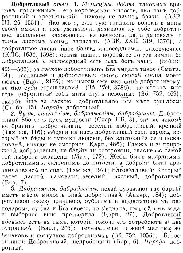 img/08/08-145_0743_Добротливый.jpg