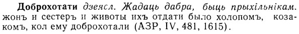 img/08/08-148_0749_Доброхотати.jpg