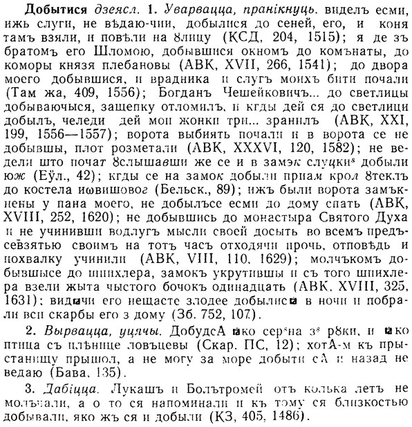 img/08/08-161_0775_Добытися.jpg