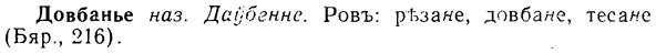 img/08/08-165_0786_Довбанье.jpg