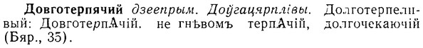 img/08/08-165_0791_Довготерпячий.jpg