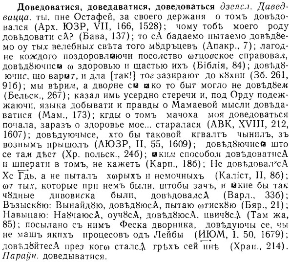 img/08/08-168_0804_Доведоватися.jpg