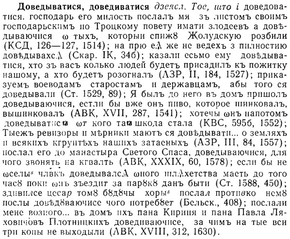 img/08/08-169_0807_Доведыватися.jpg