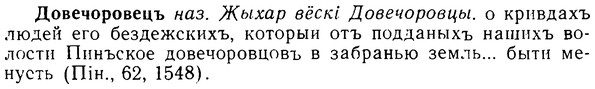 img/08/08-172_0818_Довечоровецъ.jpg