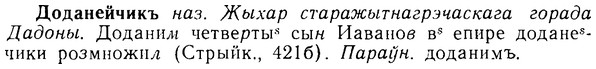 img/08/08-193_0925_Доданейчикъ.jpg
