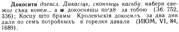 img/08/08-236_1103_Докосити.jpg
