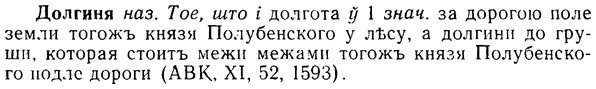 img/08/08-244_1129_Долгиня.jpg