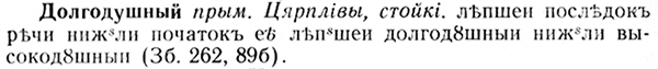 img/08/08-246_0000_Долгодушный.jpg