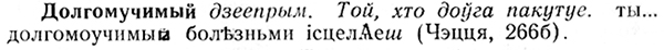 img/08/08-246_0000_Долгомучимый.jpg