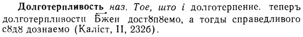 img/08/08-249_1140_Долготерпливость.jpg