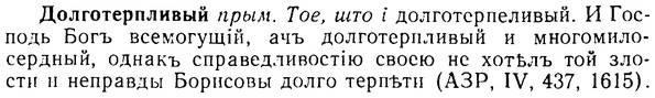 img/08/08-249_1141_Долготерпливый.jpg