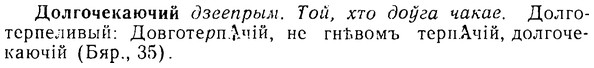 img/08/08-249_1144_Долгочекаючий.jpg