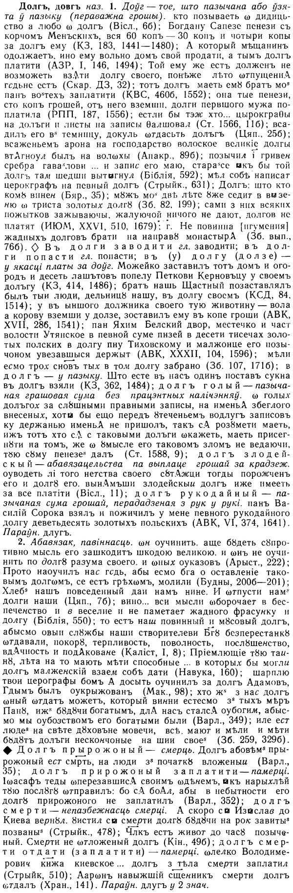 img/08/08-249_1145_Долгъ.jpg