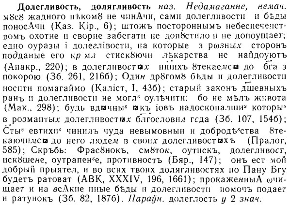 img/08/08-252_1149_Долегливость.jpg