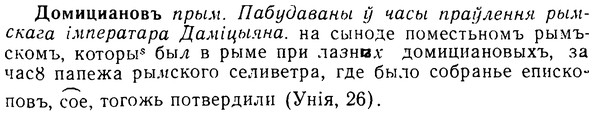 img/08/08-275_1245_Домициановъ.jpg