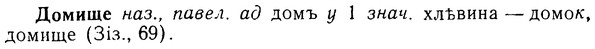 img/08/08-276_1246_Домище.jpg