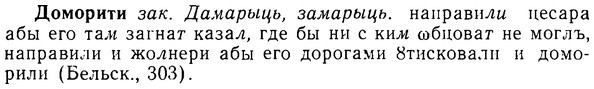 img/08/08-285_1282_Доморити.jpg