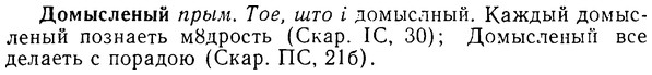 img/08/08-290_1295_Домысленый.jpg