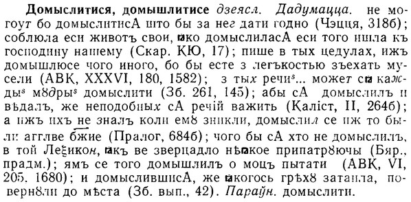 img/08/08-290_1297_Домыслитися.jpg