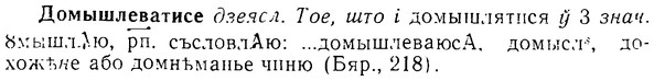 img/08/08-290_1301_Домышлеватисе.jpg