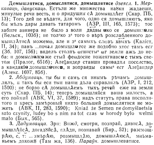 img/08/08-291_1306_Домышлятися.jpg