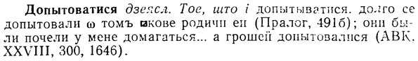 img/08/08-306_1391_Допытоватися.jpg