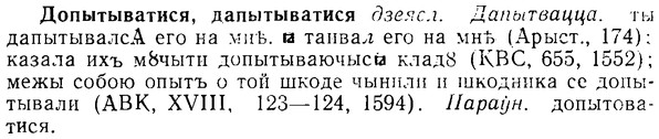 img/08/08-306_1393_Допытыватися.jpg