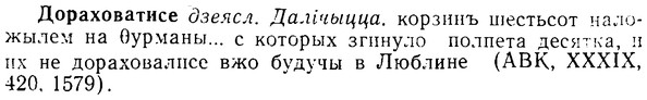 img/08/08-306_1404_Дораховатисе.jpg