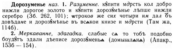 img/09/09-004_0014_Дорозуменье.jpg