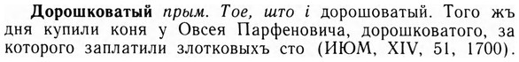 img/09/09-007_0025_Дорошковатый.jpg