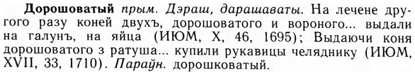 img/09/09-007_0026_Дорошоватый.jpg