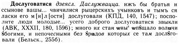 img/09/09-016_0104_Дослуговатися.jpg