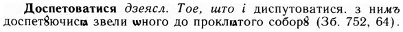 img/09/09-019_0125_Доспетоватися.jpg