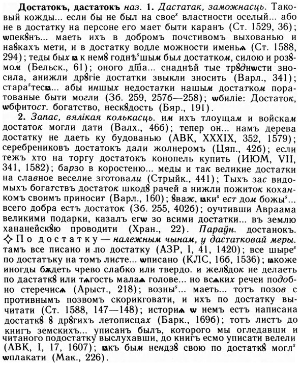 img/09/09-026_0157_Достатокъ.jpg
