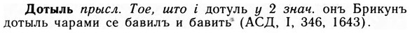 img/09/09-047_0274_Дотыль.jpg