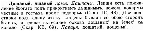 img/09/09-057_0328_Дощаный.jpg