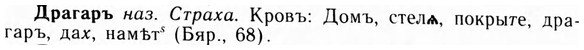 img/09/09-061_0352_Драгаръ.jpg