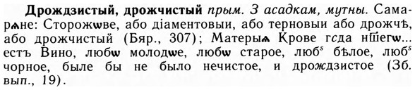 img/09/09-077_0477_Дрождзистый.jpg