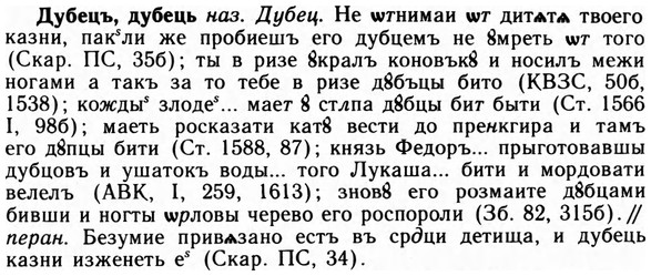 img/09/09-093_0570_Дубецъ.jpg