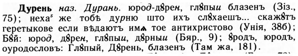 img/09/09-103_0629_Дурень.jpg
