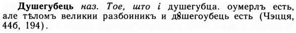img/09/09-117_0664_Душегубець.jpg