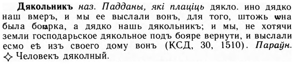 img/09/09-136_0838_Дякольникъ.jpg