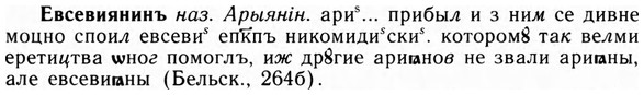img/09/09-147_0916_Евсевиянинъ.jpg