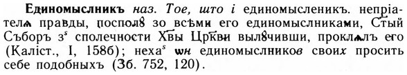 img/09/09-162_1026_Единомыслникъ.jpg