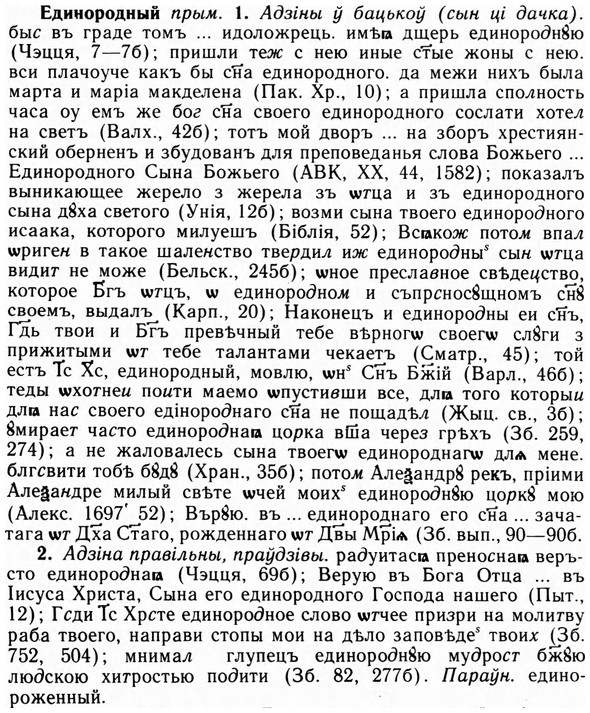 img/09/09-164_1039_Единородный.jpg